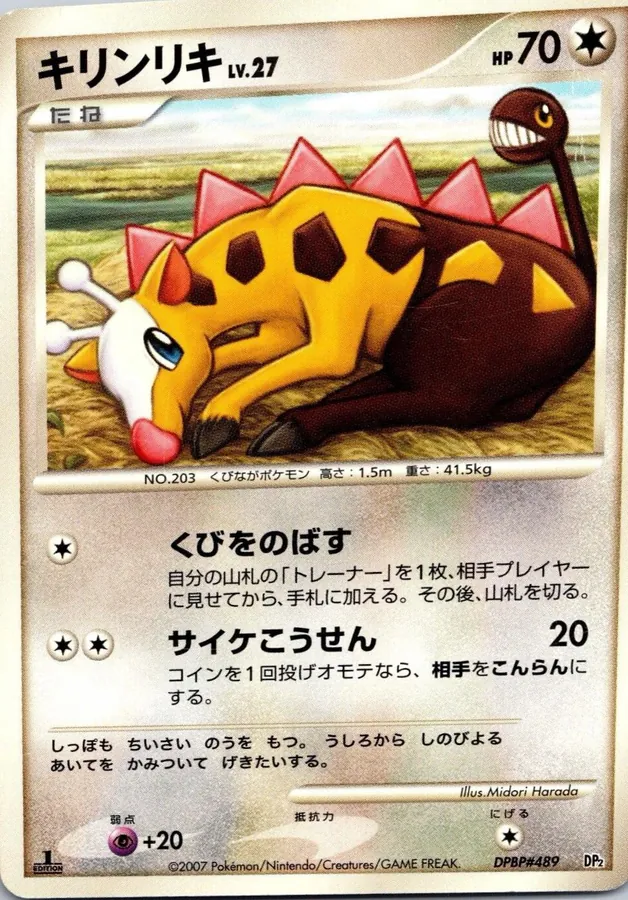 Japanese Secret of the Lakes [1st-Edition] Girafarig [1st-Edition] Pokémon card
